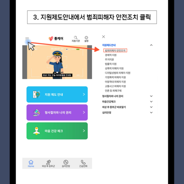 이럴 땐 경찰청 앱!