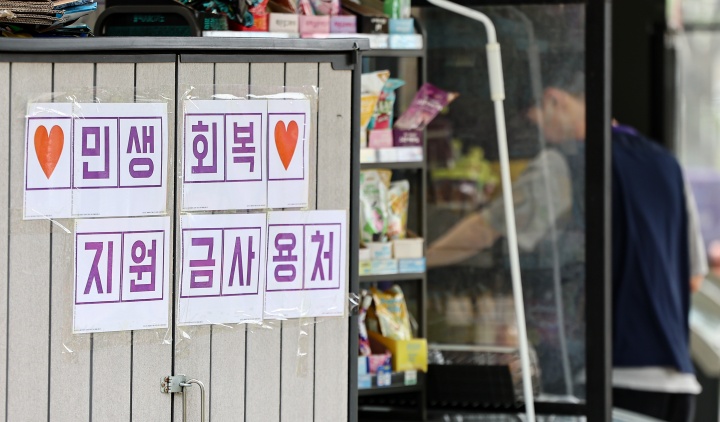 4일 서울 시내 한 편의점에 민생회복 지원금 사용 관련 안내문이 게시돼 있다. 2025.7.4. (ⓒ뉴스1, 무단 전재-재배포 금지)
