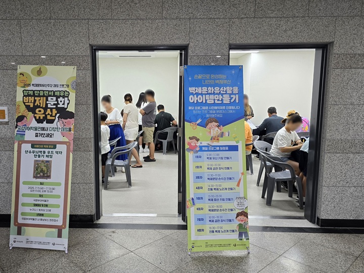 사전 예약제로 진행된 백제문화유산활용 아이템 만들기 체험장.