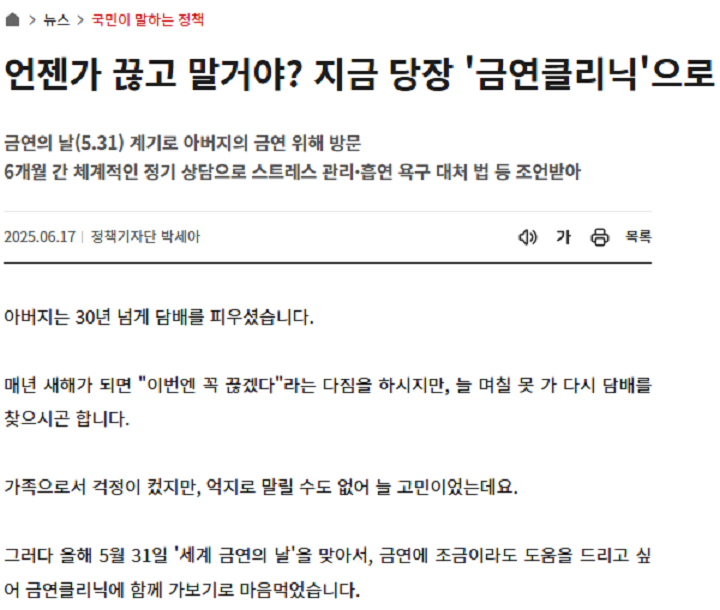 금연클리닉 관련 기사.