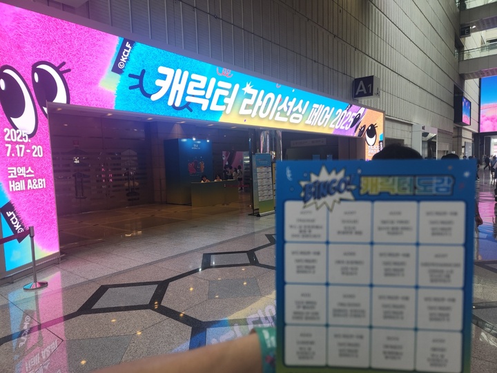 캐릭터 라이선싱 페어 입구.