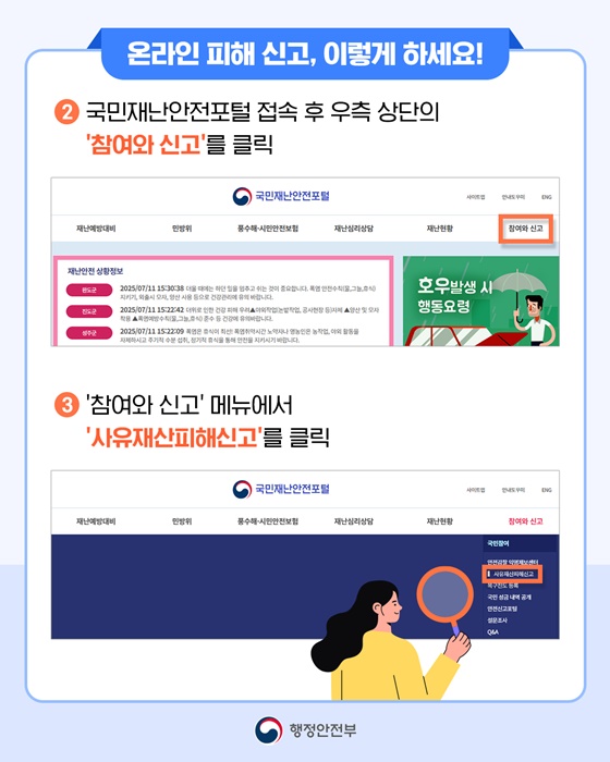 자연재난 피해, 이제 온라인으로 간편하게 신고하세요!