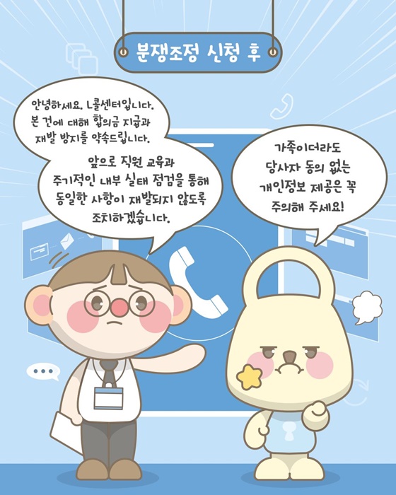 내 진출입영업소 정보가 제3자에게 제공되었다면?
