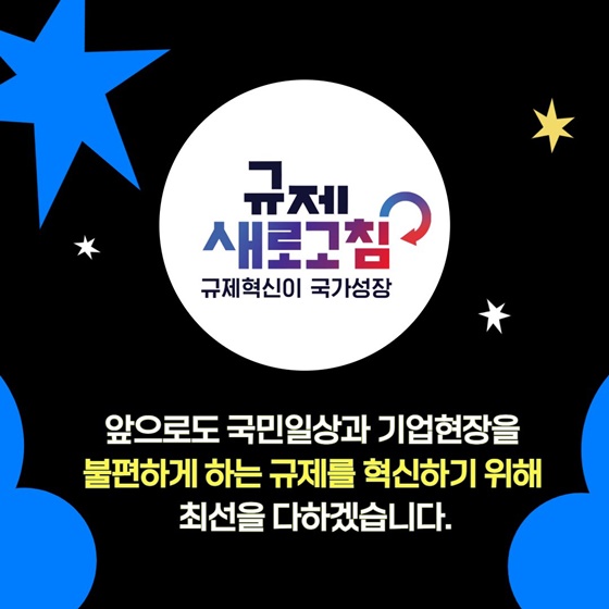 국민권익위원회 2025년 6월 규제혁신 대표사례