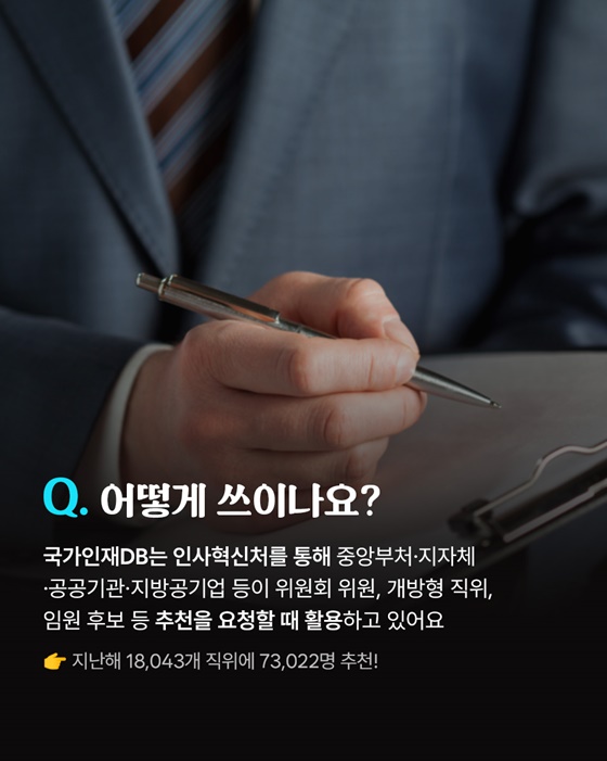 국민 참여로 국가인재DB 최신화