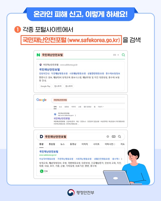 자연재난 피해, 이제 온라인으로 간편하게 신고하세요!
