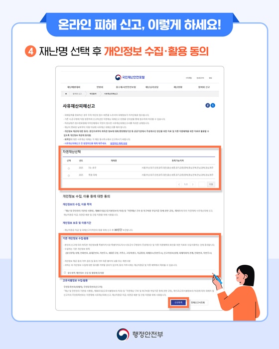 자연재난 피해, 이제 온라인으로 간편하게 신고하세요!
