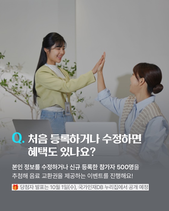 국민 참여로 국가인재DB 최신화