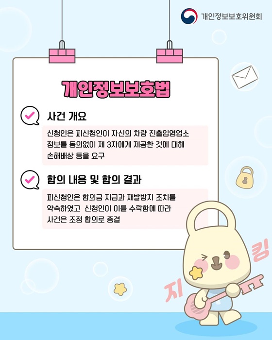 내 진출입영업소 정보가 제3자에게 제공되었다면?