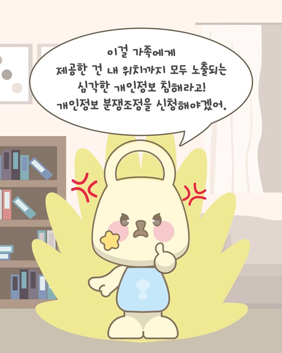 내 진출입영업소 정보가 제3자에게 제공되었다면?