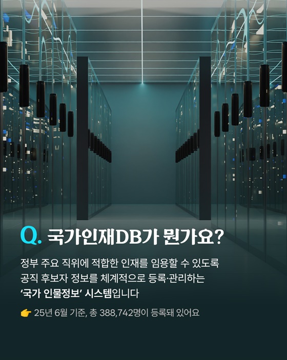 국민 참여로 국가인재DB 최신화