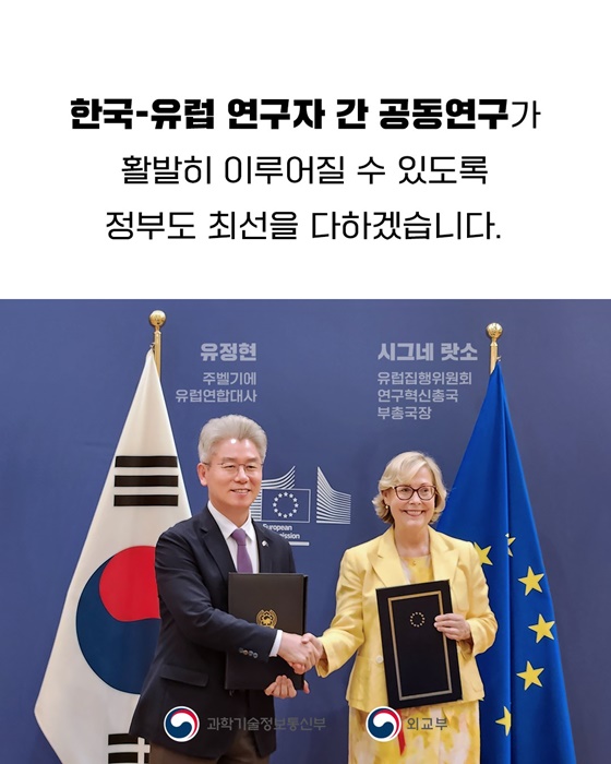 아시아 최초 호라이즌 유럽 준회원국 가입