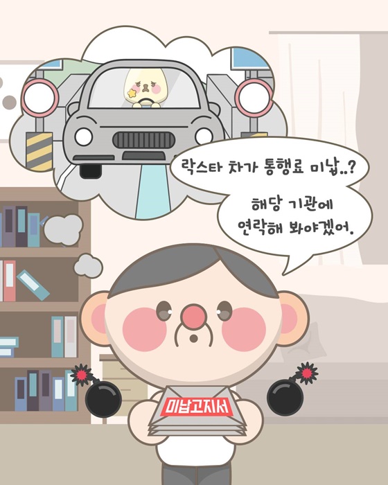 내 진출입영업소 정보가 제3자에게 제공되었다면?