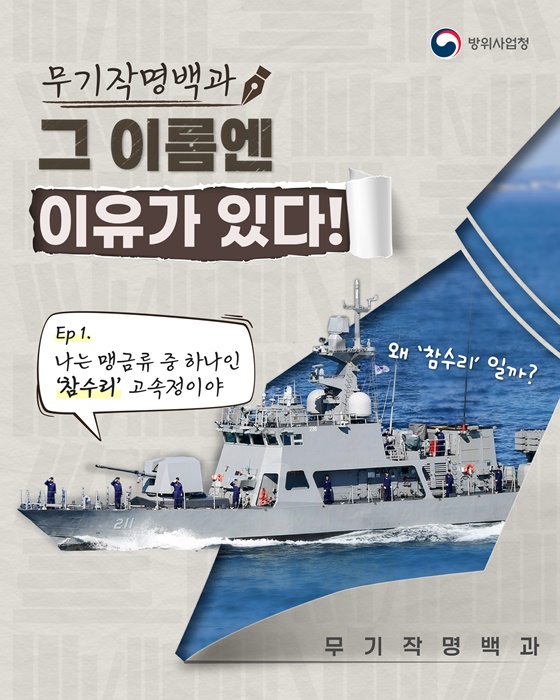 [무기작명백과] 그 이름엔 이유가 있다!