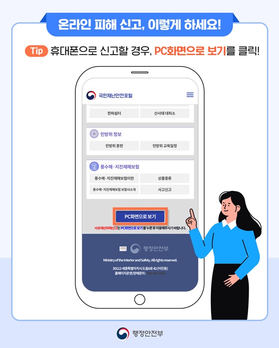 자연재난 피해, 이제 온라인으로 간편하게 신고하세요!