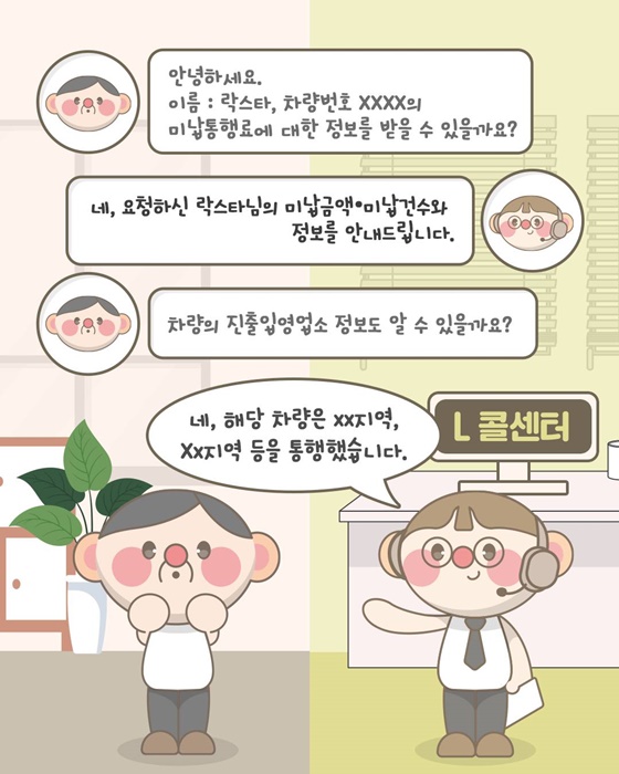 내 진출입영업소 정보가 제3자에게 제공되었다면?