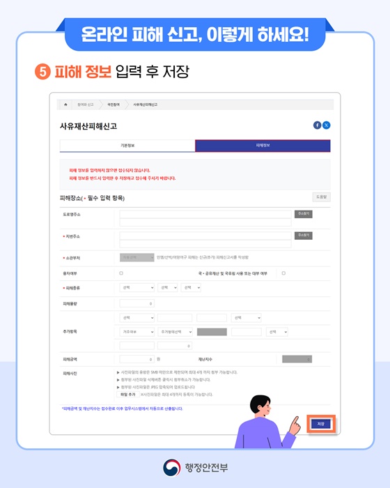 자연재난 피해, 이제 온라인으로 간편하게 신고하세요!