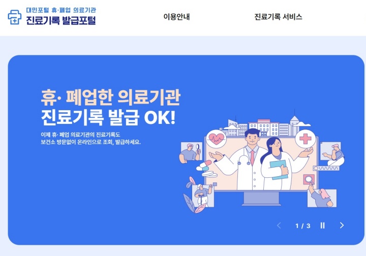 진료기록 발급포털 누리집.