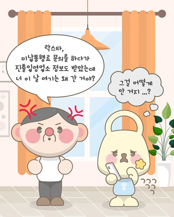 내 진출입영업소 정보가 제3자에게 제공되었다면?