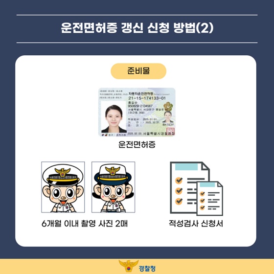 운전면허증 갱신은 바로 지금!