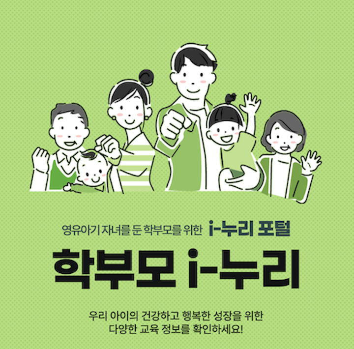 학부모 i-누리 이미지. (출처: 학부모 i-누리)