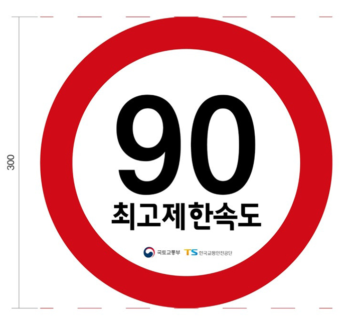 화물차 최고제한속도 스타커(이미지=국토부 제공)
