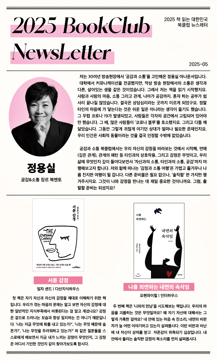 매달 북멘토가 직접 쓴 '북멘토의 편지'가 날아온다. (출처: 2025 책 읽는 대한민국 북클럽)