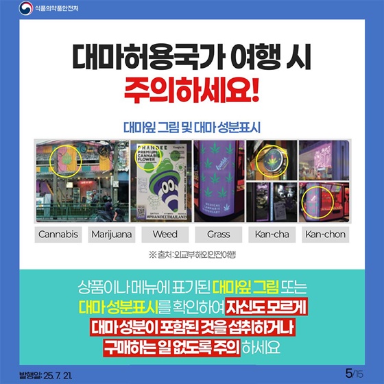 해외여행 갔다 마약류 사범된 썰