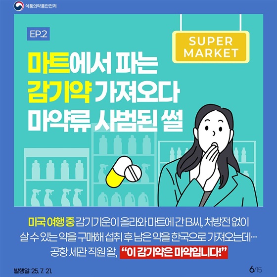 해외여행 갔다 마약류 사범된 썰