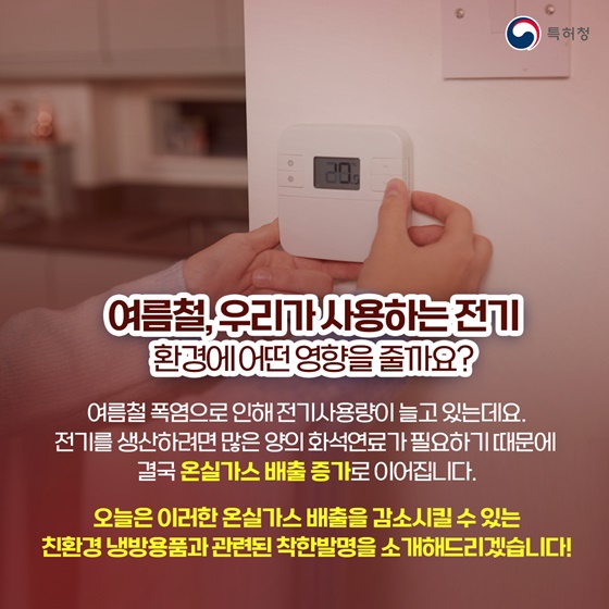 폭염타파 에너지 절약 냉방 아이템