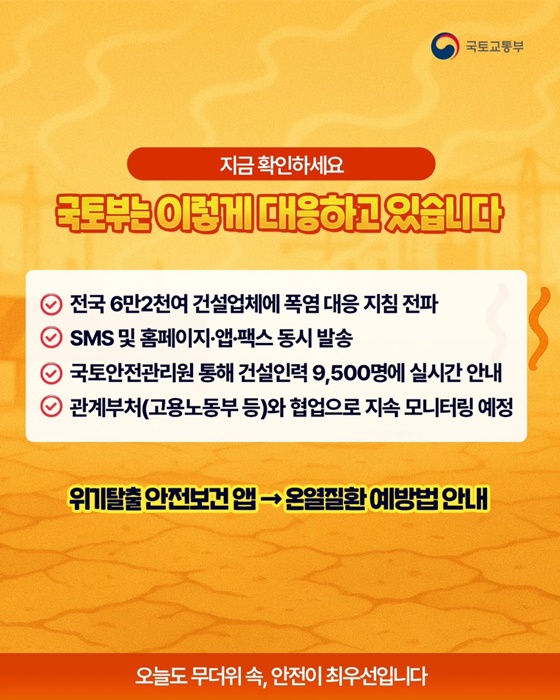 건설현장, 폭염 이렇게 대응하세요!