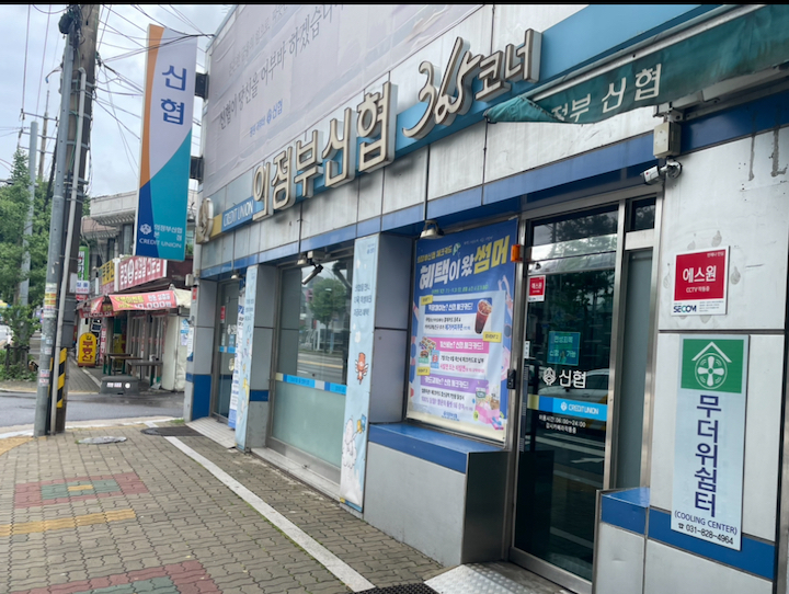 공공기관뿐 아니라 은행에서도 피할 수 있는 무더위.