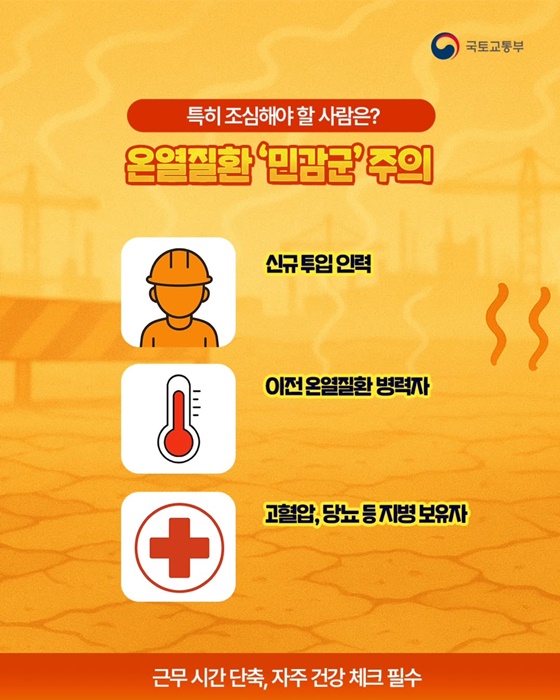 건설현장, 폭염 이렇게 대응하세요!
