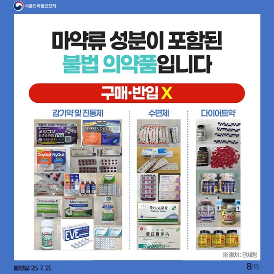 해외여행 갔다 마약류 사범된 썰