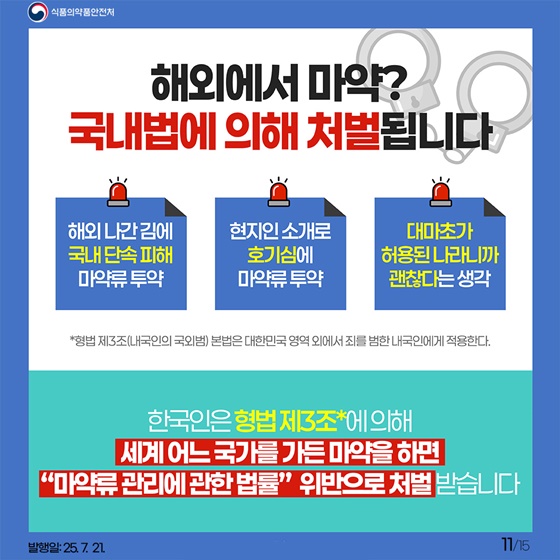 해외여행 갔다 마약류 사범된 썰