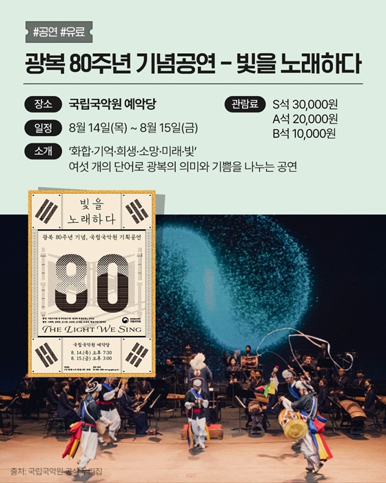 문화로 되새기는 광복의 기쁨