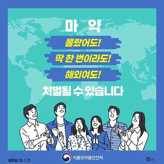 해외여행 갔다 마약류 사범된 썰