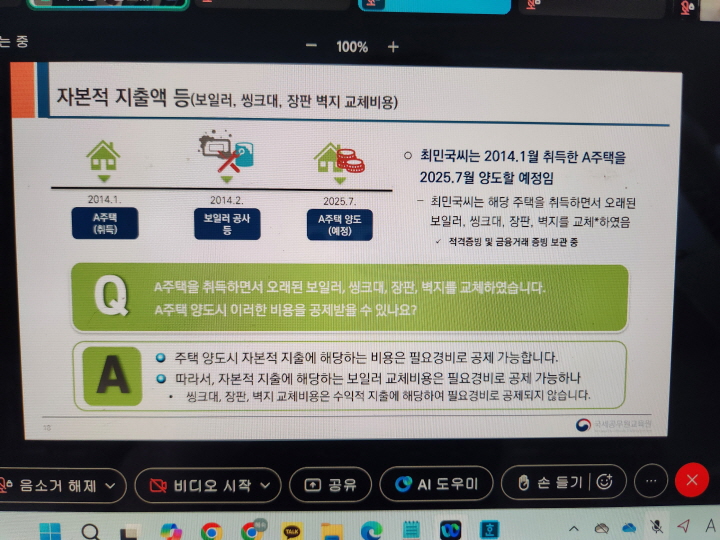 양도소득세 관련한 어려운 용어를 사례와 함께 쉽게 설명하고 있다.