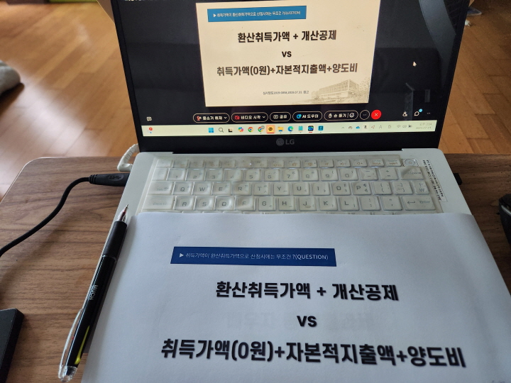 강의 시작 전에 강의 자료를 책자로 받거나 납세자세법교실 누리집에서 내려받을 수 있다.