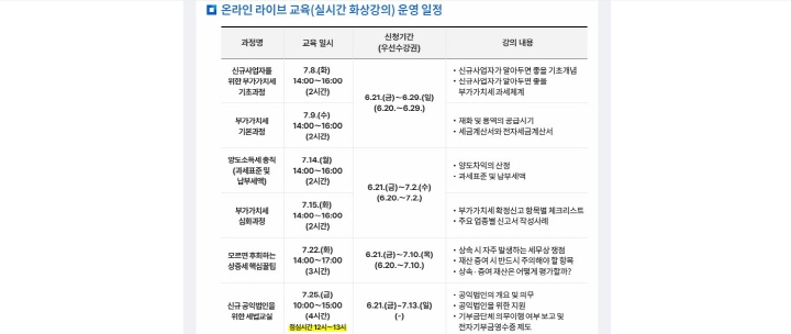 국세청으로부터 납세자세법교실 교육에 대한 메일을 받는다.