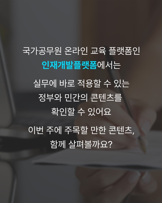슬기로운 공직생활을 위한 핵심 콘텐츠