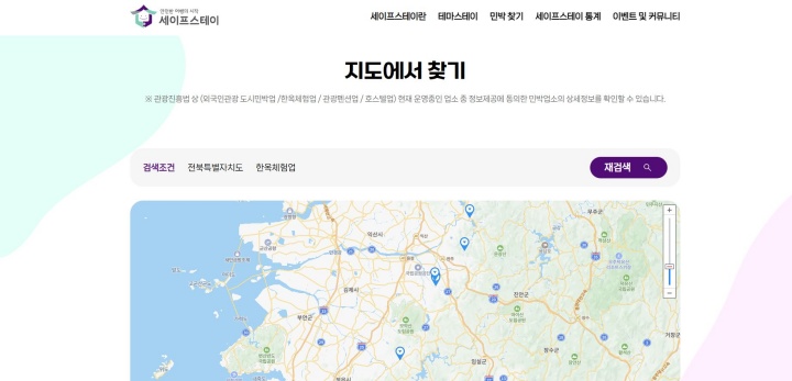 세이프스테이 누리집 지도 기반 숙소 검색 화면. (출처 : 세이프스테이 누리집)