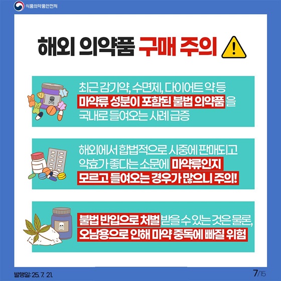해외여행 갔다 마약류 사범된 썰