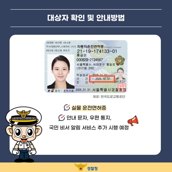 운전면허증 갱신은 바로 지금!