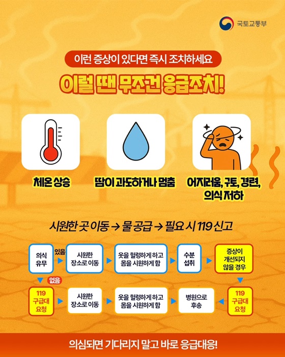 건설현장, 폭염 이렇게 대응하세요!
