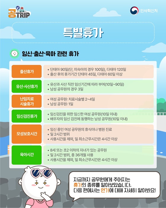 공무원·공직사회로 입문하는 새로운 여정 휴가