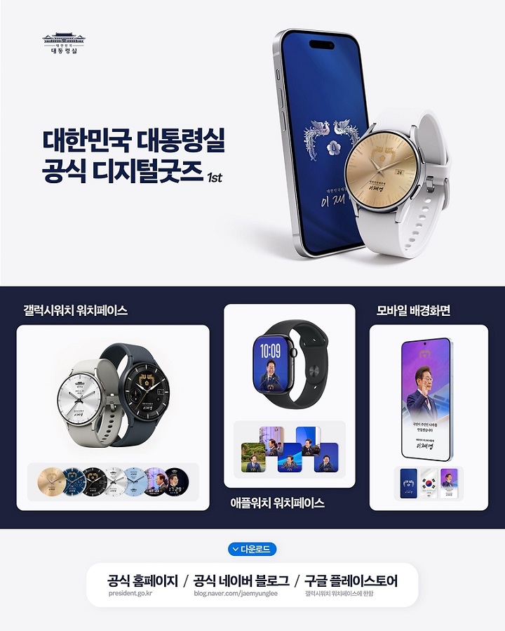 대통령실 공식 디지털 굿즈 소개 카드뉴스(자료 대통령실)