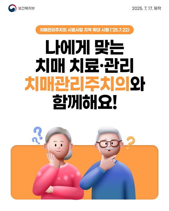 나에게 맞는 치매 치료·관리 치매관리주치의와 함께해요!