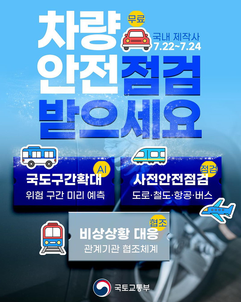 차량 무료 안전점검 받으세요 하단내용 참조