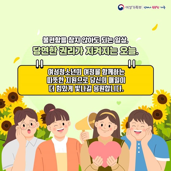 무엇이든 물어보세요 여성청소년 생리용품 지원